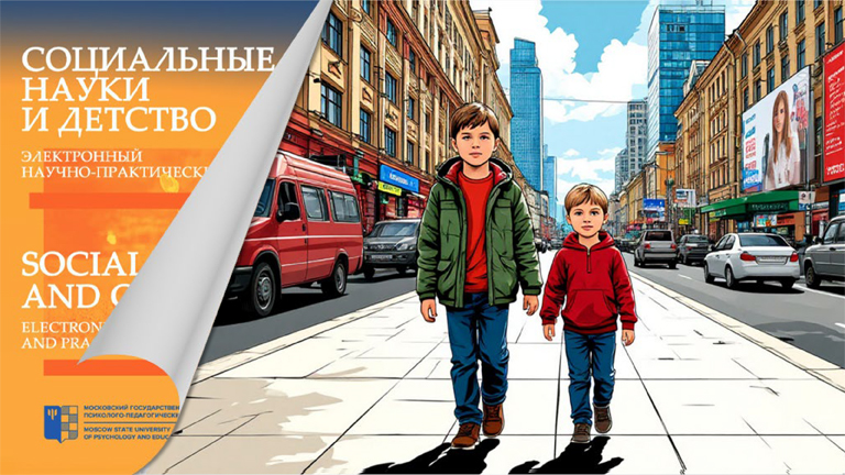 Figure for the news „On Children's Psychological Well-being and Evidence-based Practices of Family Support in the "Social Sciences and Childhood" journal“