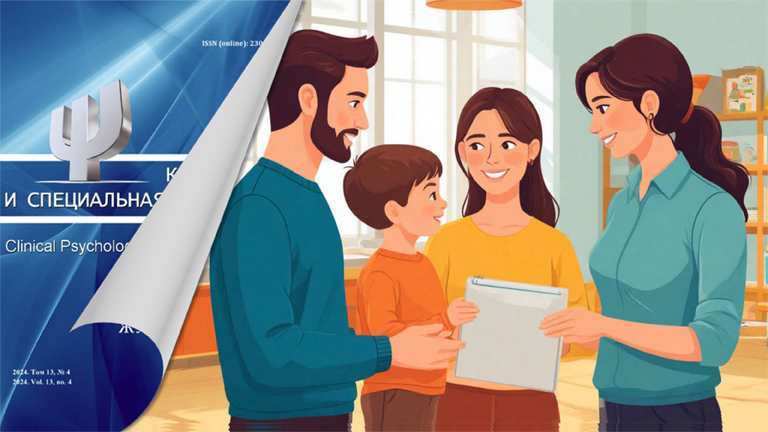 Иллюстрация к новости „Об окружающей среде и психическом здоровье в журнале «Клиническая и специальная психология»“