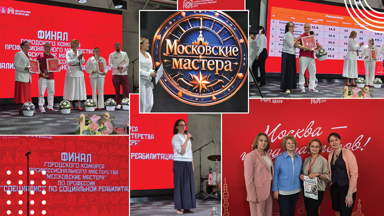 Иллюстрация к новости „Сотрудники МГППУ приняли участие в финале конкурса профессионального мастерства «Московские мастера» по профессии «Специалист по социальной реабилитации»“