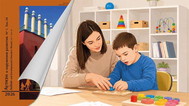 Figure for the news „On Supporting Children and Adults with Developmental Disorders Across the Lifespan in the Journal "Autism and Developmental Disorders"“