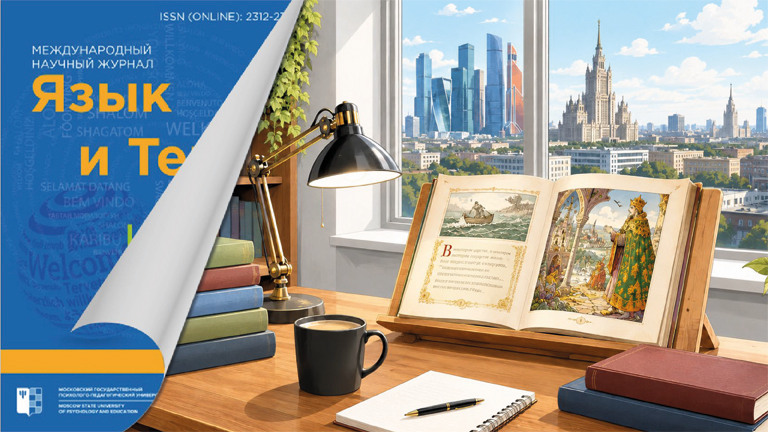 Figure for the news „On the poetics of the visual image in Russian literature in the "Language and Text" journal“