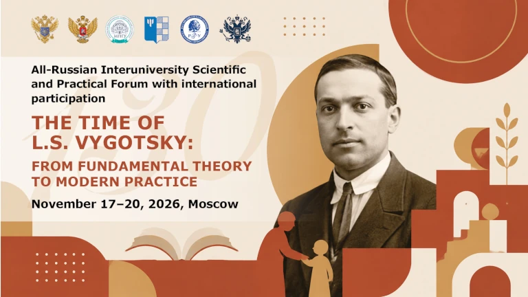 Figure for the news „All-Russian Forum Marking the 130th Anniversary of L.S. Vygotsky: From Fundamental Theory to Contemporary Practice — November 17–20“