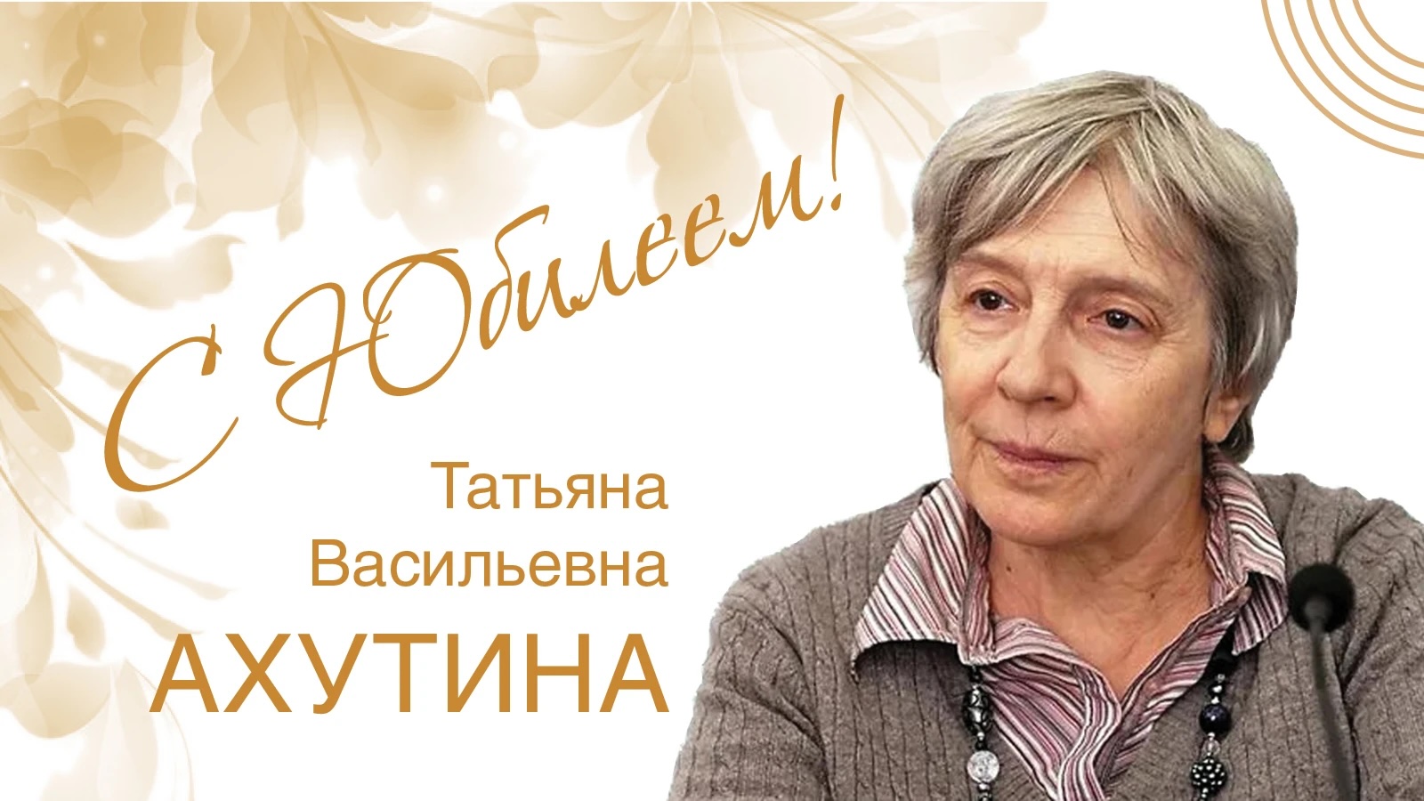 Иллюстрация к новости „Развивающее содействие Человеку Говорящему.  К юбилею Татьяны Васильевны Ахутиной“