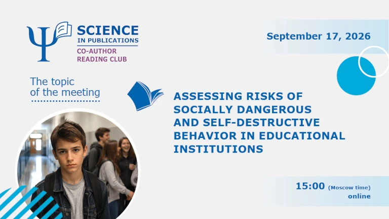Figure for the news „Assessing Risks of Socially Dangerous and Self-Destructive Behavior in Educational Institutions: Webinar on September 17“