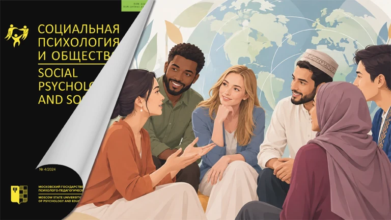 Figure for the news „On Intercultural Interaction and Ethnocultural Diversity in the New Issue of “Social Psychology and Society”“
