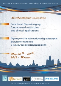 Обложка издания «Международный симпозиум по нейроимиджингу: фундаментальные исследования и клиническая практика»