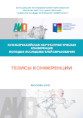 Обложка издания «ХVIII Всероссийская научно-практическая конференция молодых исследователей образования»