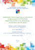 Publication Cover "Digital Humanities and Technology in Education (DHTE 2023)"