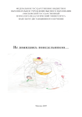 Обложка издания «Не дожидаясь понедельников…»
