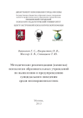 Обложка издания «Памятка психологам образовательных учреждений по выявлению и предупреждению суицидального поведения среди несовершеннолетних»