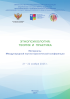 Обложка издания «Этнопсихология: теория и практика»