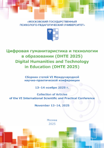 Publication Cover "Digital Humanities and Technology in Education (DHTE 2025)"