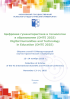 Обложка издания «Цифровая гуманитаристика и технологии в образовании (DHTE 2025)»