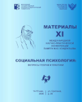 обложка издания «Социальная психология: вопросы теории и практики 2026»