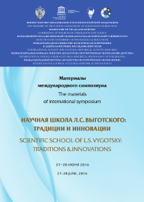 Обложка издания «Научная школа Л.С. Выготского: традиции и инновации»
