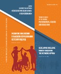 Обложка издания «Развитие инклюзии в высшем образовании: сетевой подход»