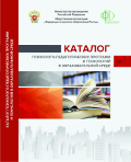 Обложка издания «Каталог психолого-педагогических программ и технологий в образовательной среде»
