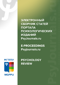 Обложка издания «Электронный сборник статей портала психологических изданий PsyJournals.ru»
