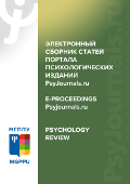Обложка издания «Электронный сборник статей портала психологических изданий PsyJournals.ru»